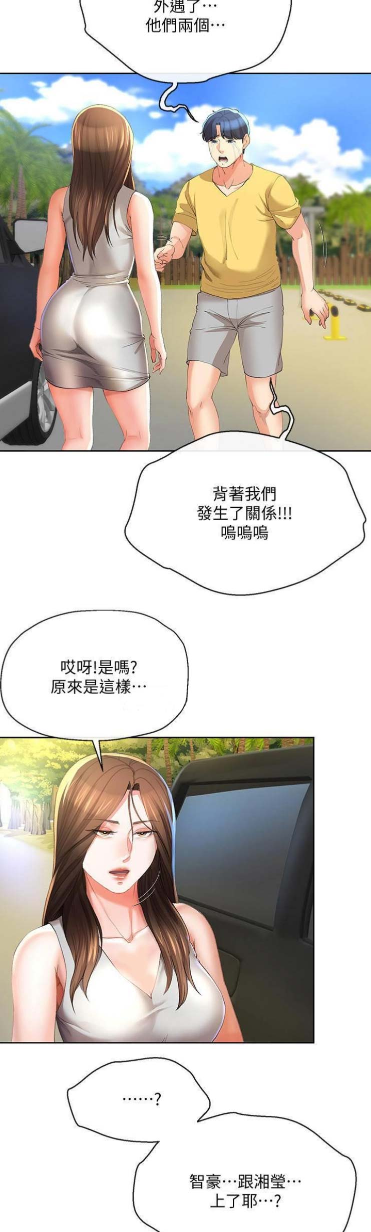 《非分之想》漫画最新章节第49话免费下拉式在线观看章节第【8】张图片