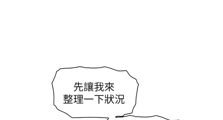 《雇佣旧爱》漫画最新章节第65话免费下拉式在线观看章节第【41】张图片