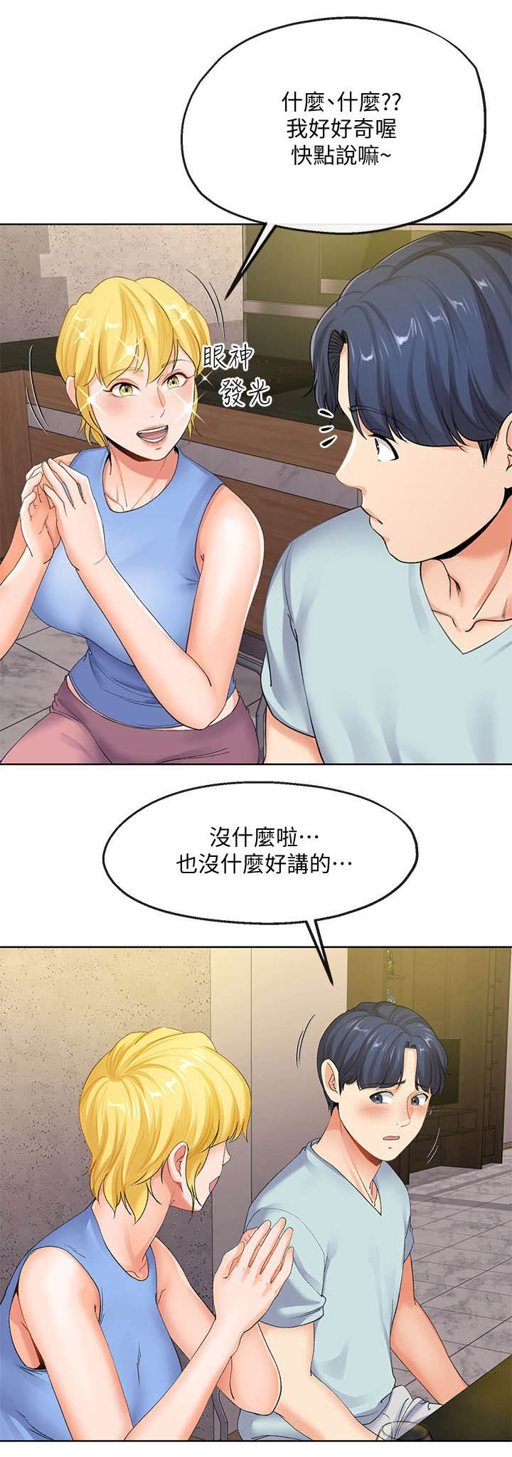 《非分之想》漫画最新章节第17话免费下拉式在线观看章节第【13】张图片