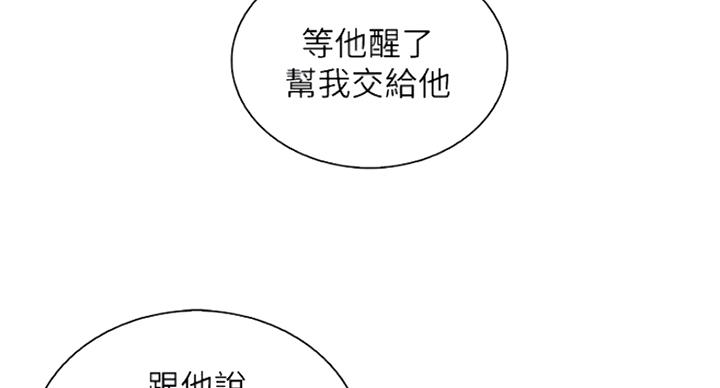 《雇佣旧爱》漫画最新章节第67话免费下拉式在线观看章节第【7】张图片