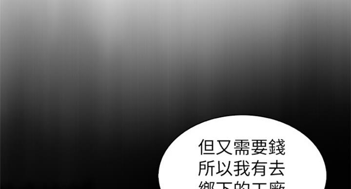 《雇佣旧爱》漫画最新章节第70话免费下拉式在线观看章节第【65】张图片