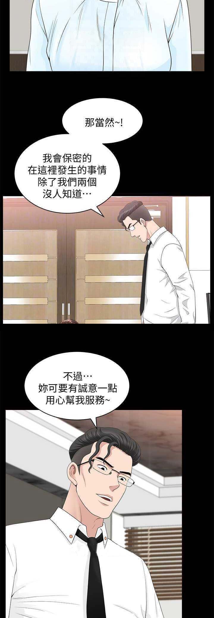 《你瞒我瞒》漫画最新章节第29话免费下拉式在线观看章节第【2】张图片