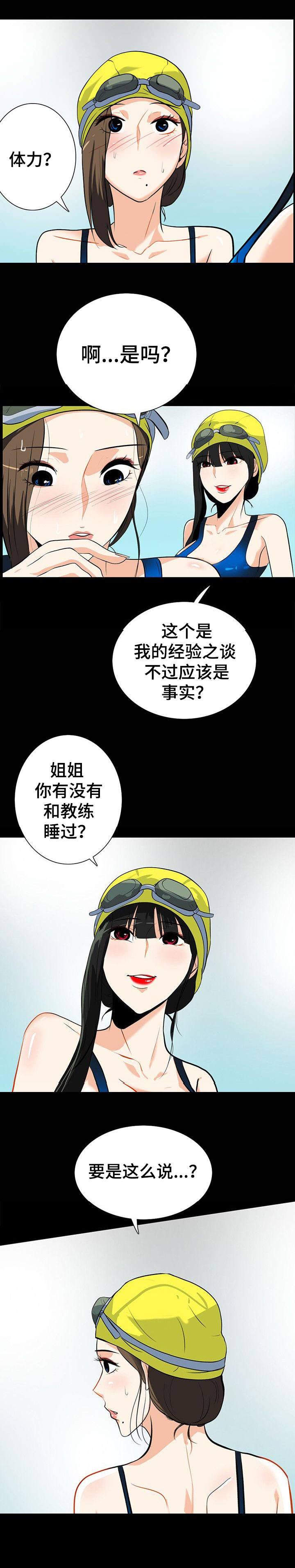 《江边游泳池》漫画最新章节第31话免费下拉式在线观看章节第【7】张图片