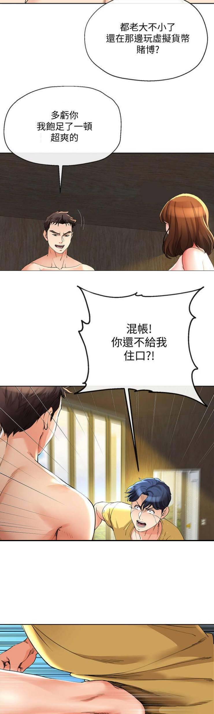 《非分之想》漫画最新章节第48话免费下拉式在线观看章节第【7】张图片