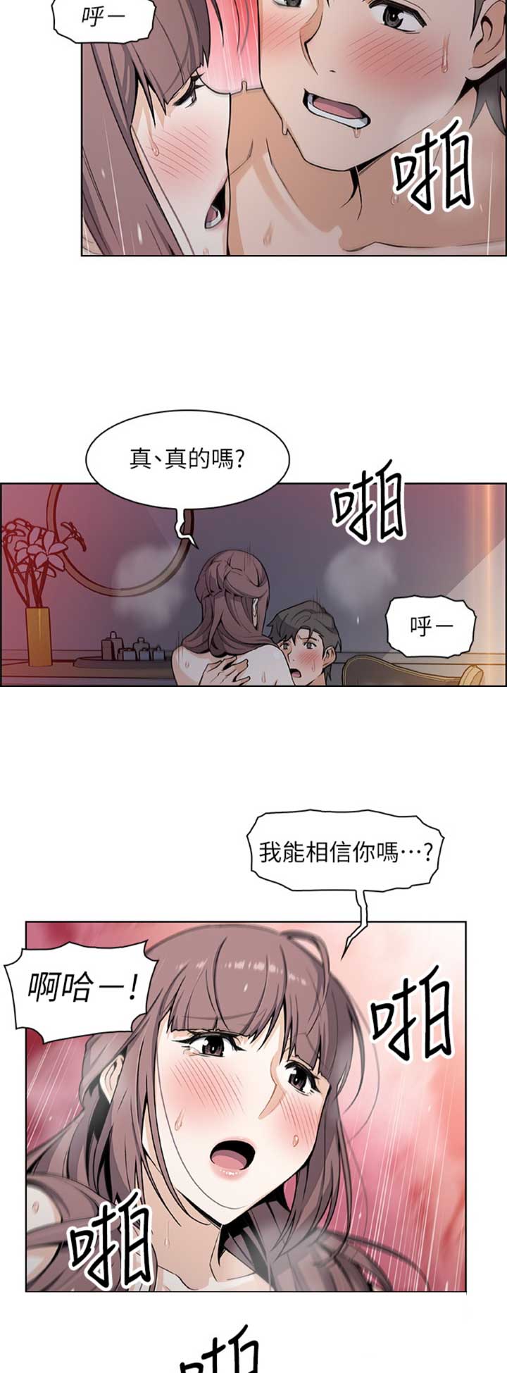 《雇佣旧爱》漫画最新章节第50话免费下拉式在线观看章节第【3】张图片