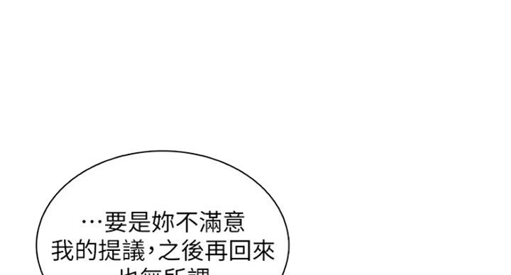 《雇佣旧爱》漫画最新章节第67话免费下拉式在线观看章节第【44】张图片