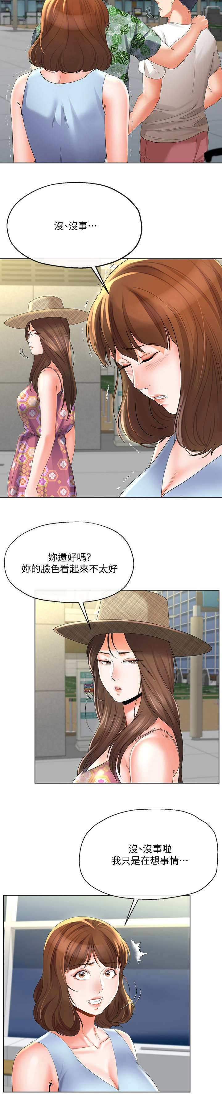 《非分之想》漫画最新章节第33话免费下拉式在线观看章节第【2】张图片