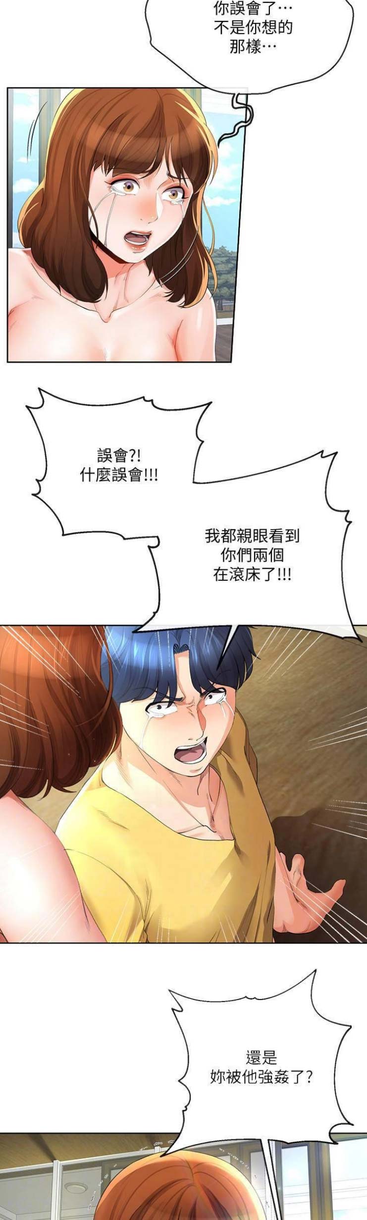 《非分之想》漫画最新章节第48话免费下拉式在线观看章节第【9】张图片