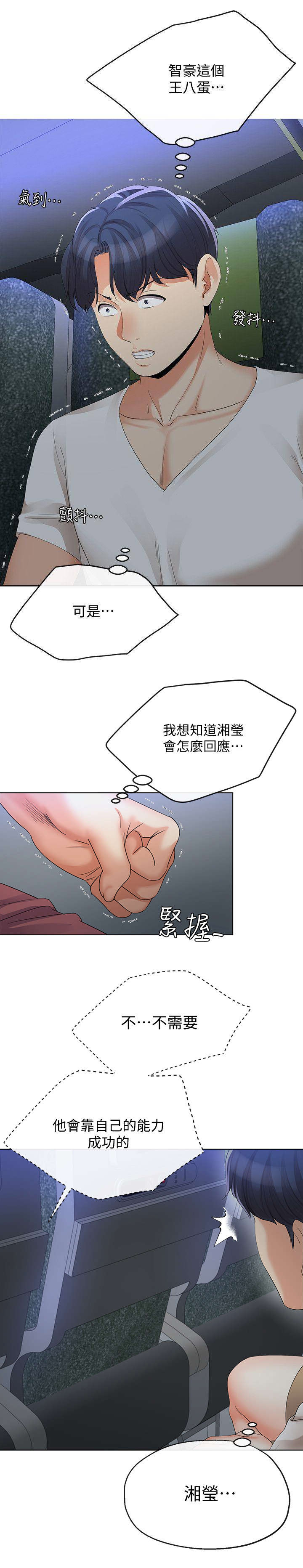 《非分之想》漫画最新章节第32话免费下拉式在线观看章节第【8】张图片