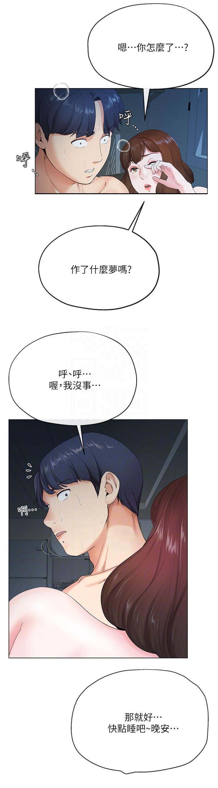 《非分之想》漫画最新章节第4话免费下拉式在线观看章节第【12】张图片