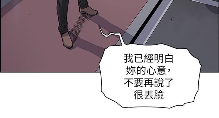 《雇佣旧爱》漫画最新章节第68话免费下拉式在线观看章节第【78】张图片