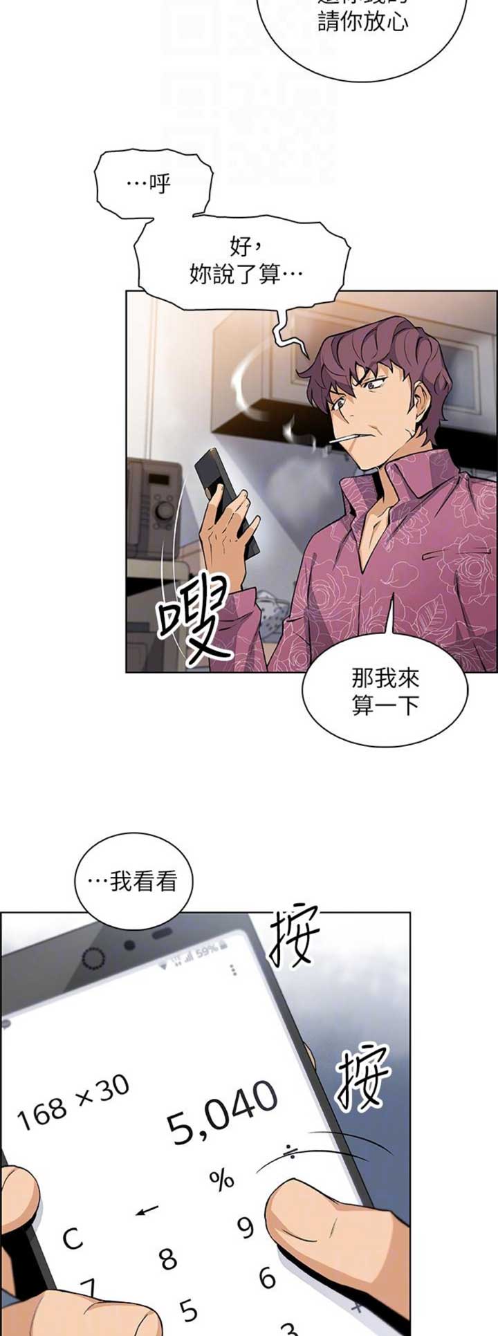 《雇佣旧爱》漫画最新章节第46话免费下拉式在线观看章节第【7】张图片