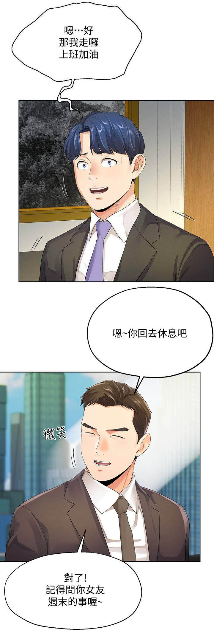 《非分之想》漫画最新章节第21话免费下拉式在线观看章节第【2】张图片