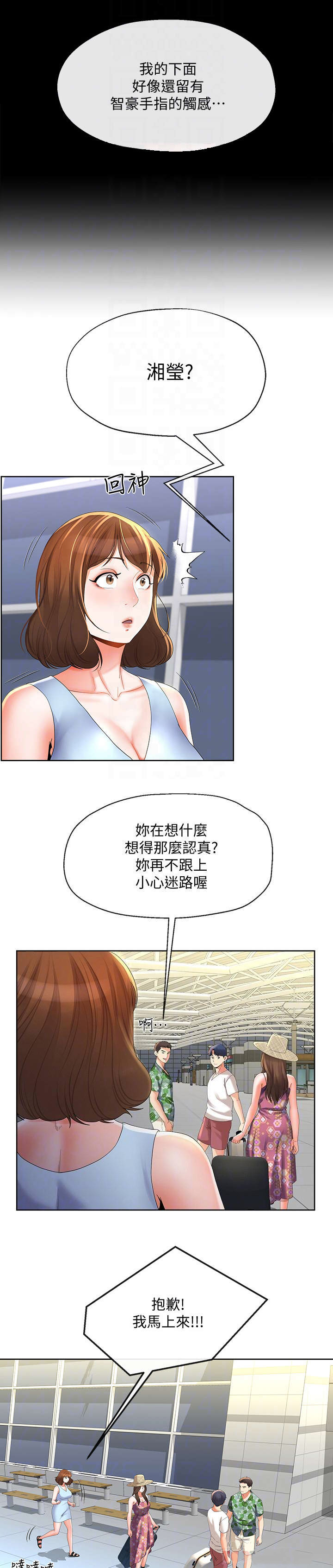 《非分之想》漫画最新章节第34话免费下拉式在线观看章节第【9】张图片