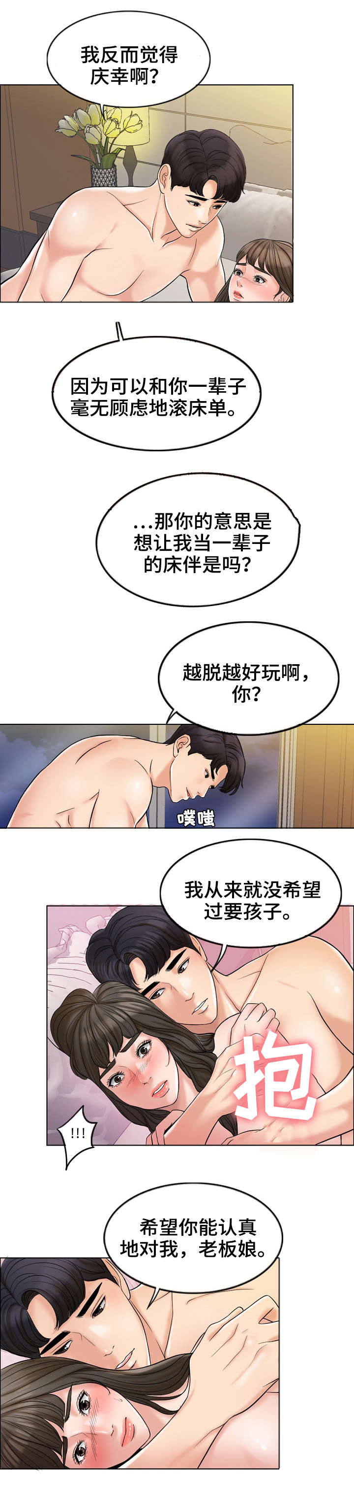 《合约新娘》漫画最新章节第11话免费下拉式在线观看章节第【2】张图片