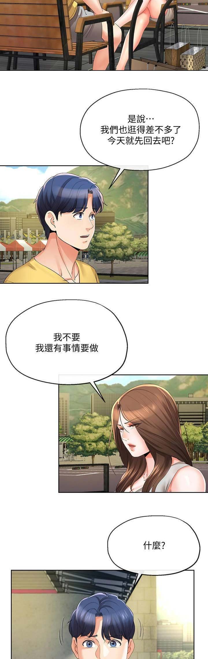 《非分之想》漫画最新章节第45话免费下拉式在线观看章节第【5】张图片