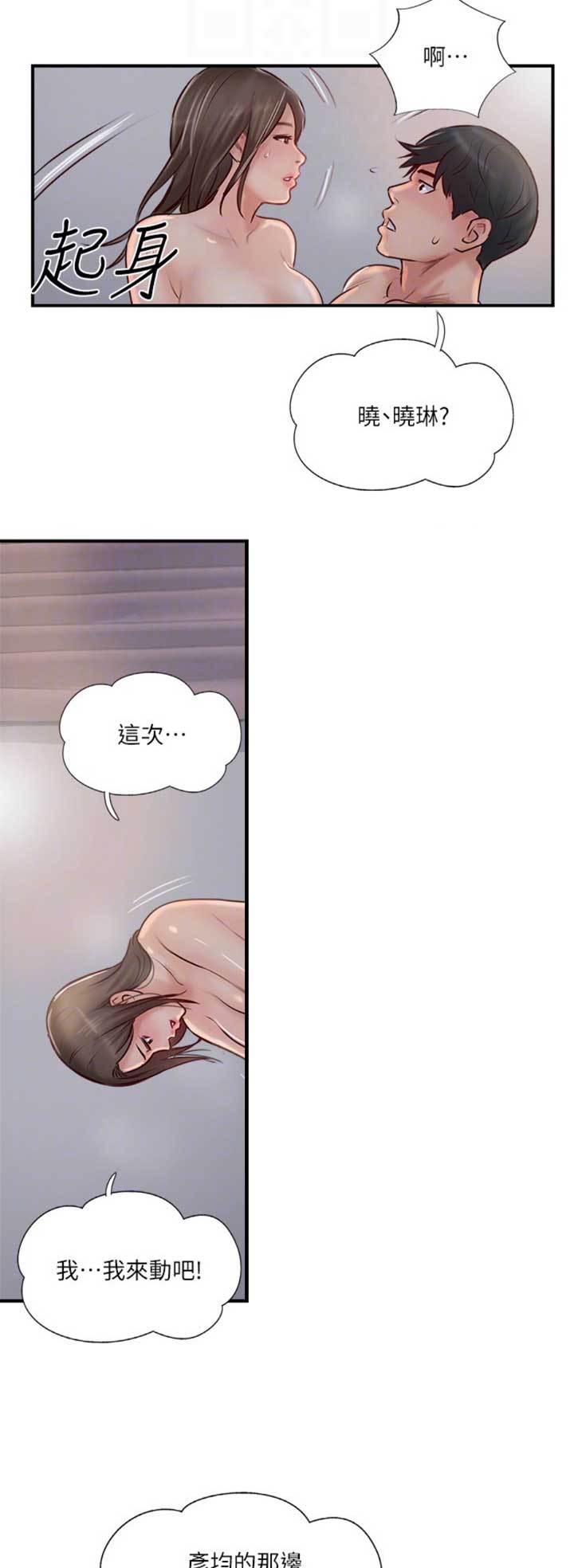 《名存实亡》漫画最新章节第38话免费下拉式在线观看章节第【7】张图片