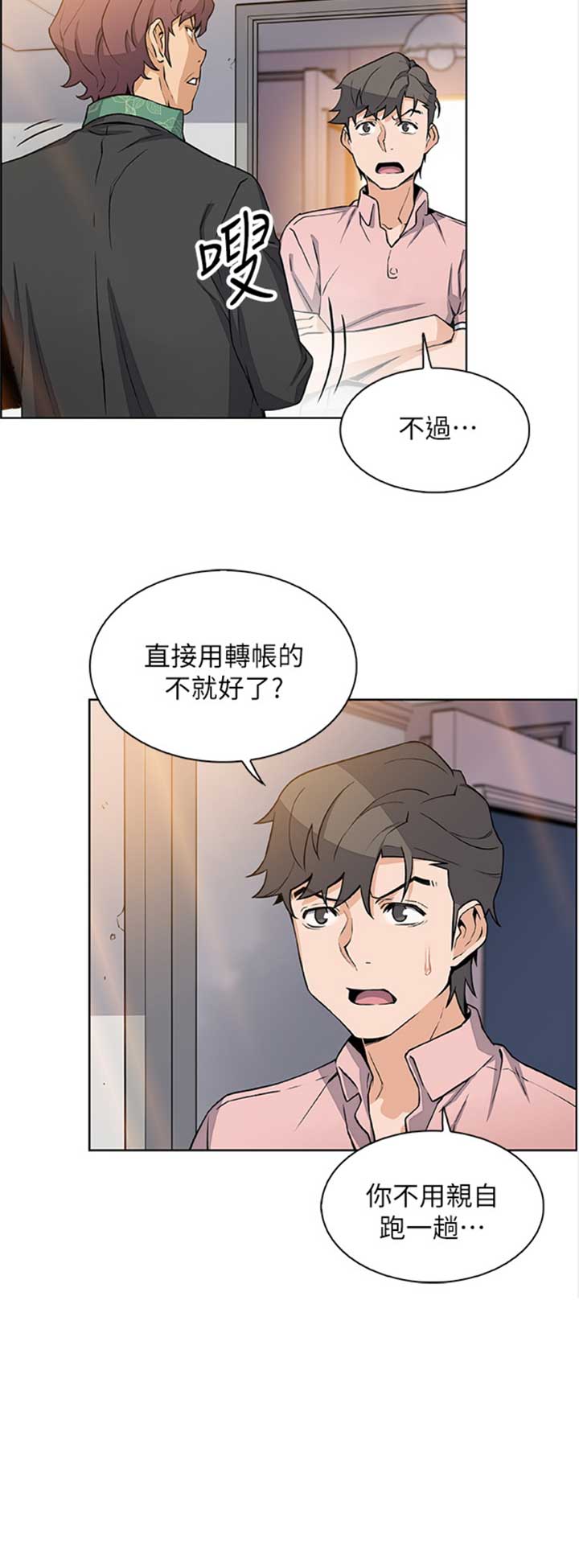 《雇佣旧爱》漫画最新章节第52话免费下拉式在线观看章节第【1】张图片