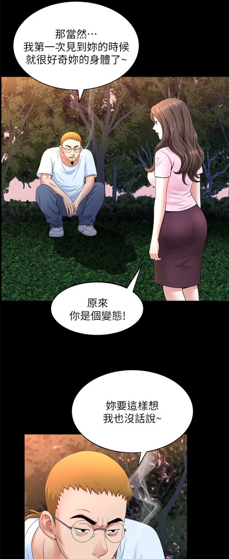 《你瞒我瞒》漫画最新章节第49话免费下拉式在线观看章节第【11】张图片