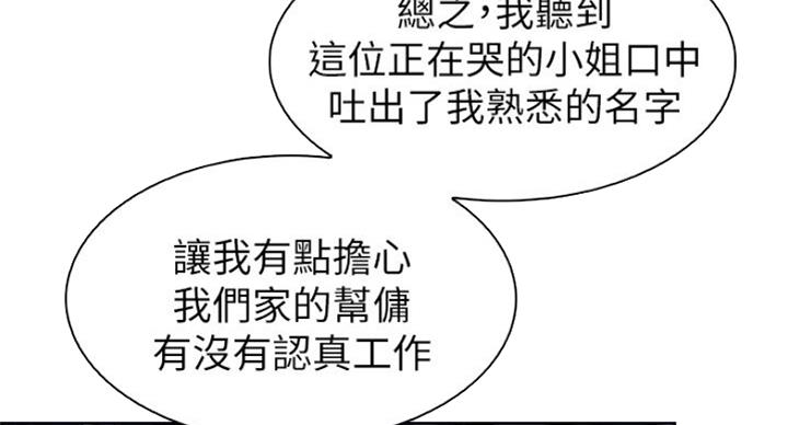 《雇佣旧爱》漫画最新章节第63话免费下拉式在线观看章节第【63】张图片