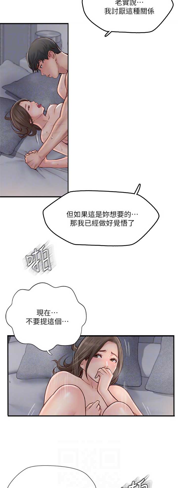 《名存实亡》漫画最新章节第38话免费下拉式在线观看章节第【11】张图片