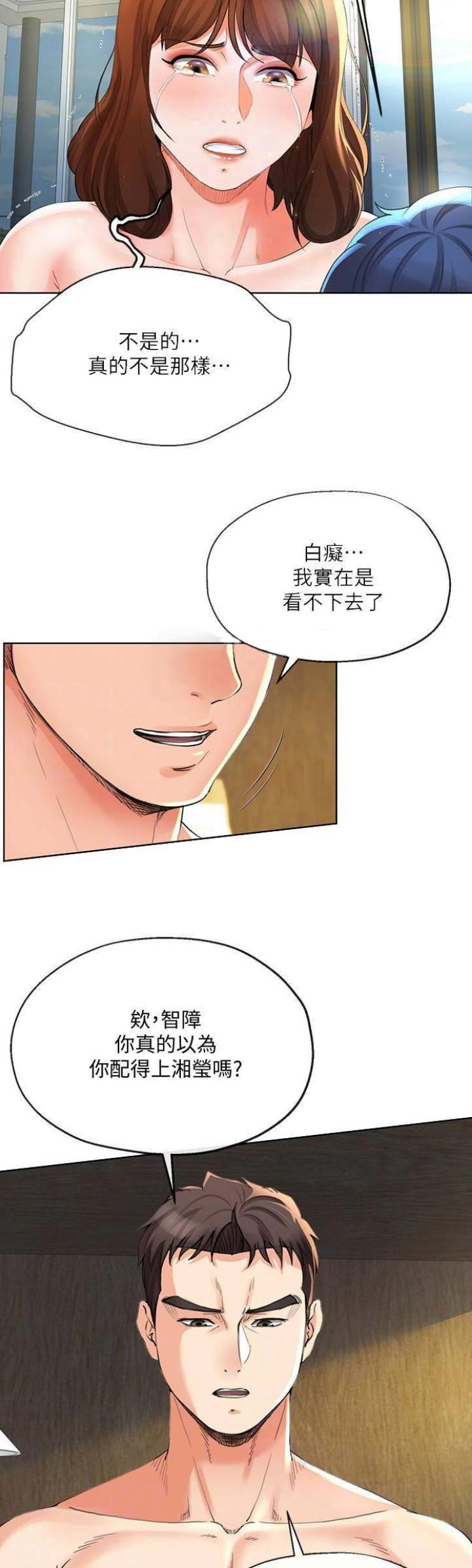 《非分之想》漫画最新章节第48话免费下拉式在线观看章节第【8】张图片