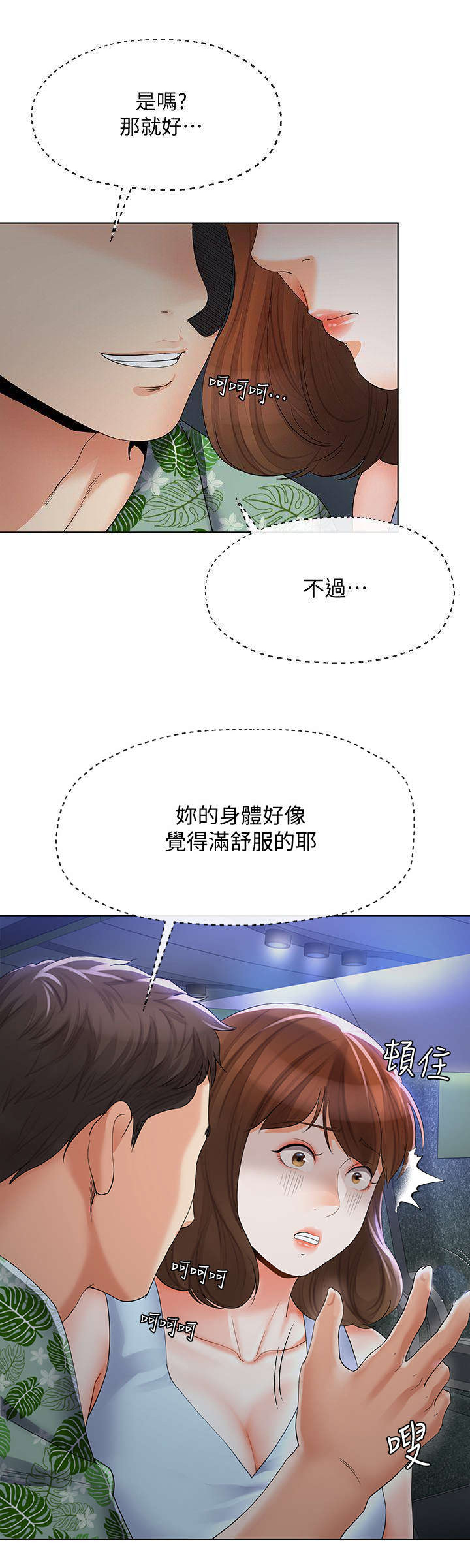 《非分之想》漫画最新章节第32话免费下拉式在线观看章节第【7】张图片