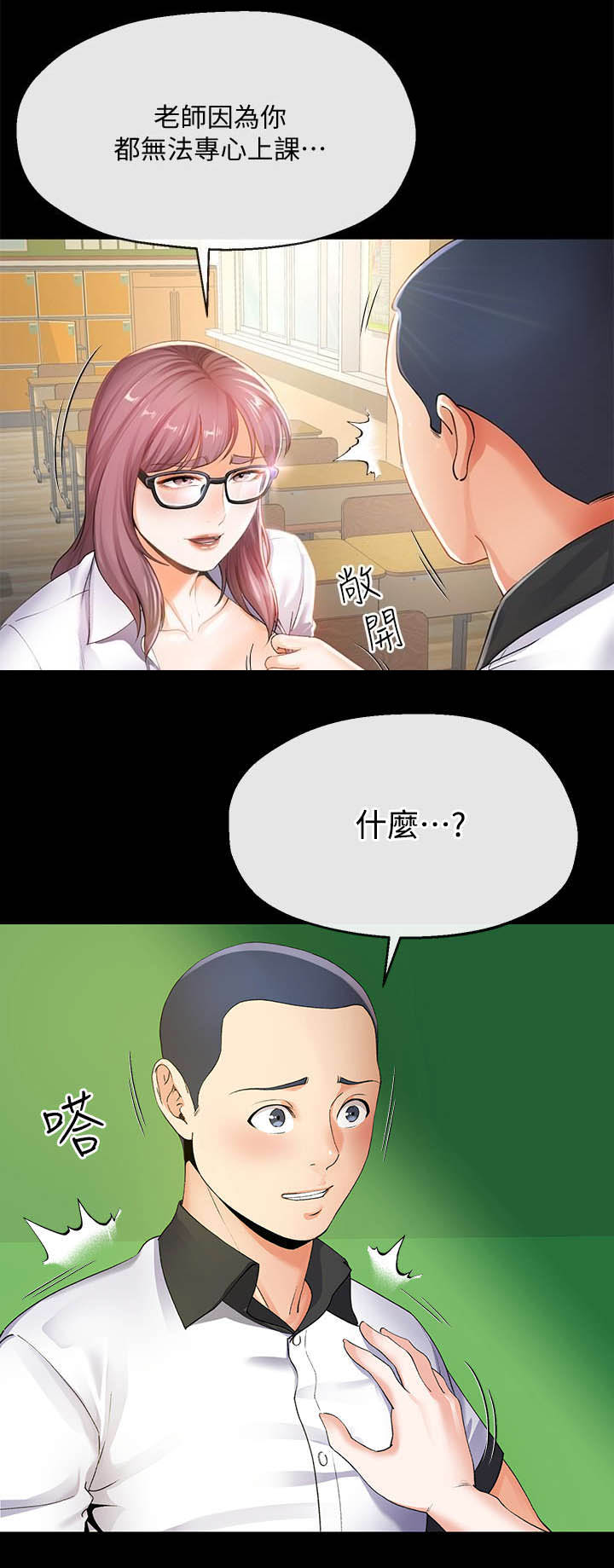 《非分之想》漫画最新章节第17话免费下拉式在线观看章节第【11】张图片