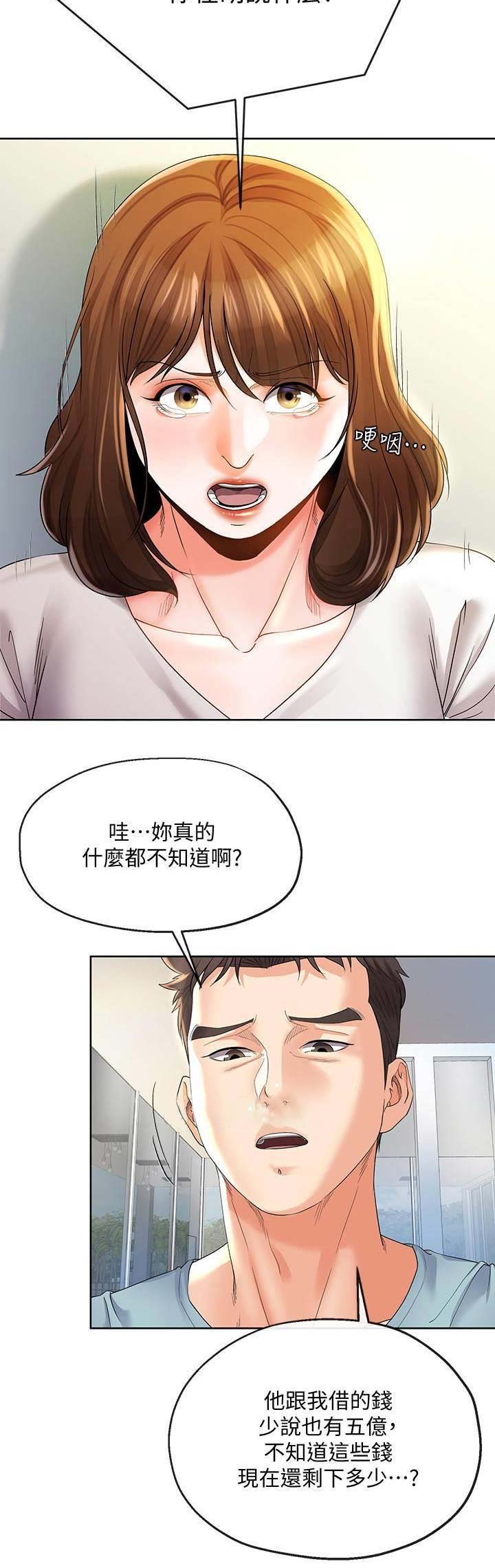 《非分之想》漫画最新章节第44话免费下拉式在线观看章节第【6】张图片