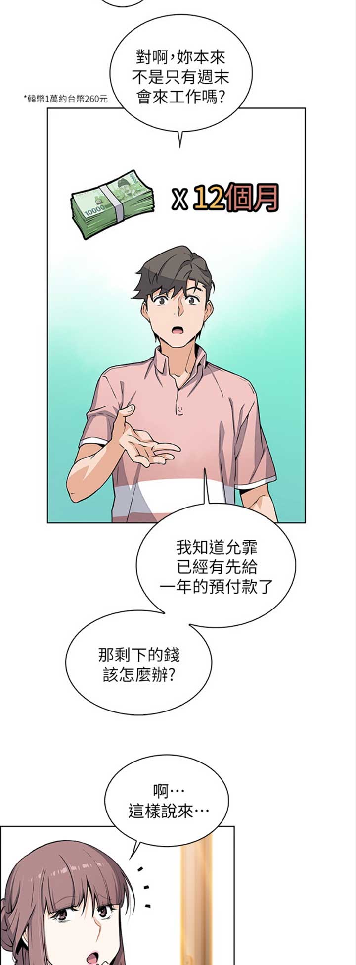 《雇佣旧爱》漫画最新章节第52话免费下拉式在线观看章节第【4】张图片