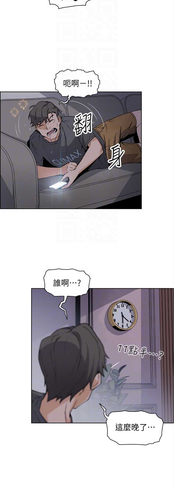 《雇佣旧爱》漫画最新章节第47话免费下拉式在线观看章节第【5】张图片