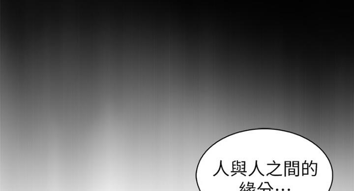 《雇佣旧爱》漫画最新章节第70话免费下拉式在线观看章节第【34】张图片