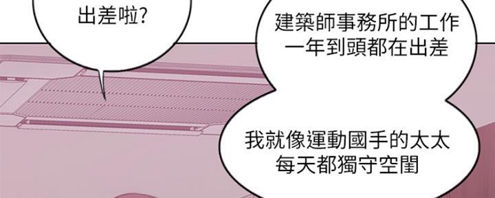 《游泳教练》漫画最新章节第45话免费下拉式在线观看章节第【46】张图片