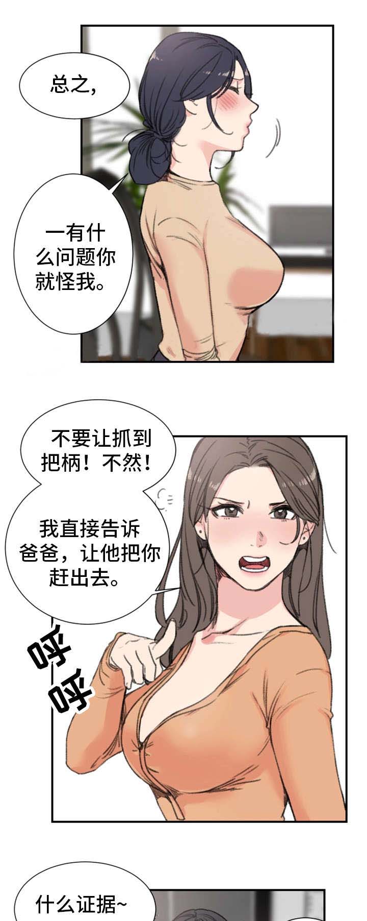 《美女房东》漫画最新章节第15话免费下拉式在线观看章节第【5】张图片