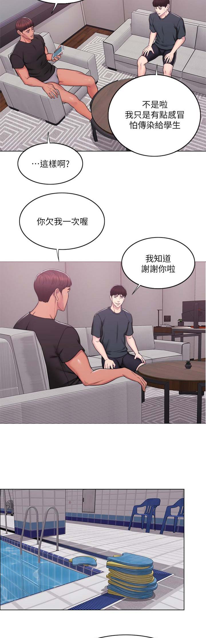 《游泳教练》漫画最新章节第14话免费下拉式在线观看章节第【7】张图片