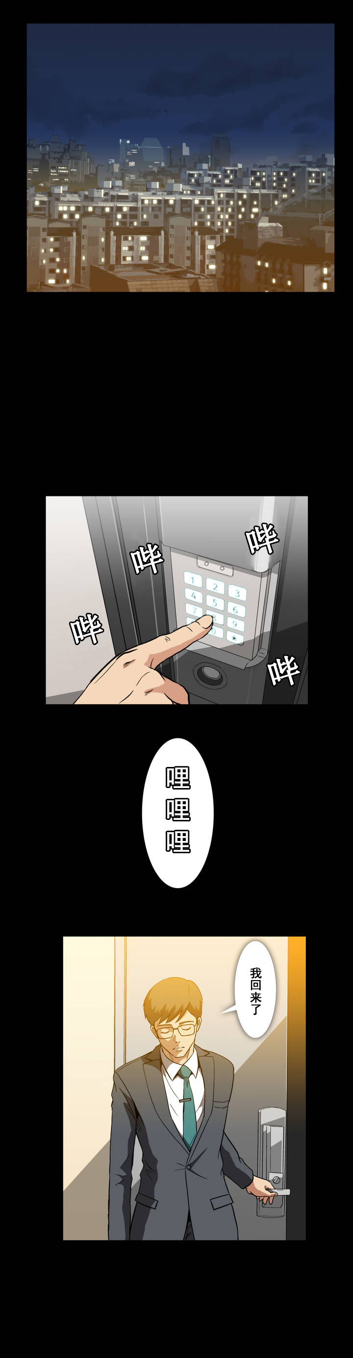 《杉本科长》漫画最新章节第14话免费下拉式在线观看章节第【3】张图片