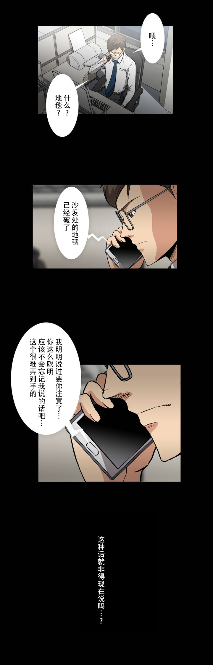 《杉本科长》漫画最新章节第1话免费下拉式在线观看章节第【5】张图片