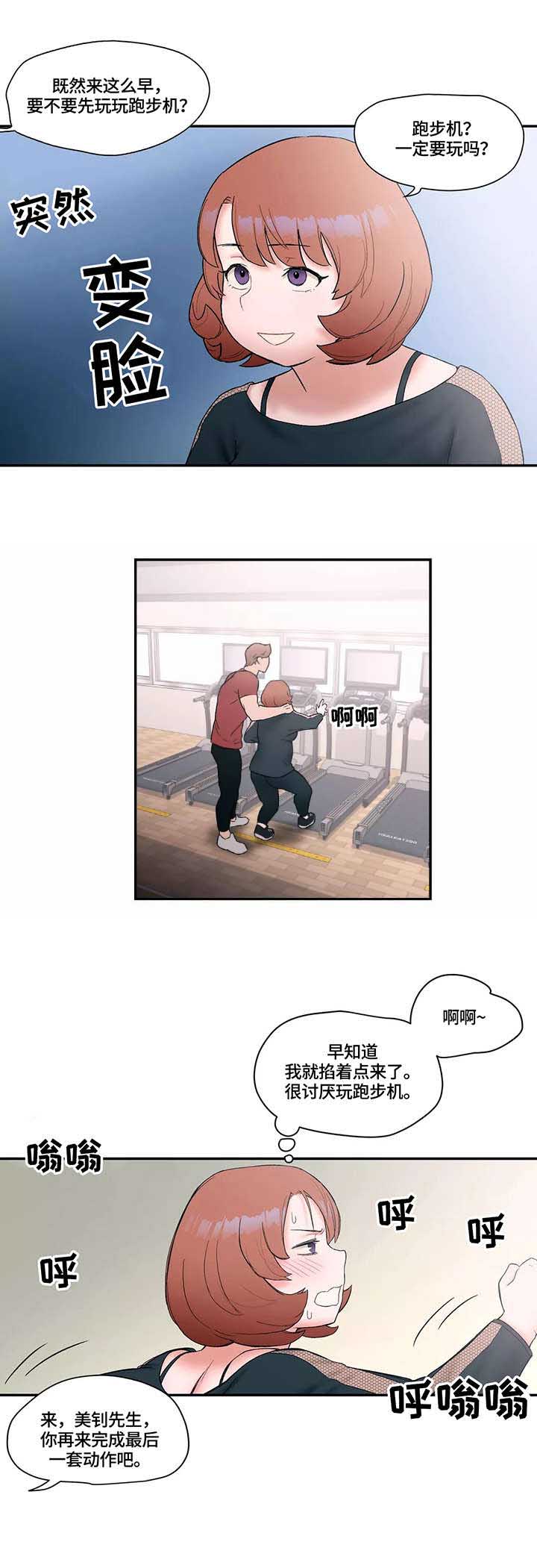 《健身俱乐部》漫画最新章节第13话免费下拉式在线观看章节第【2】张图片