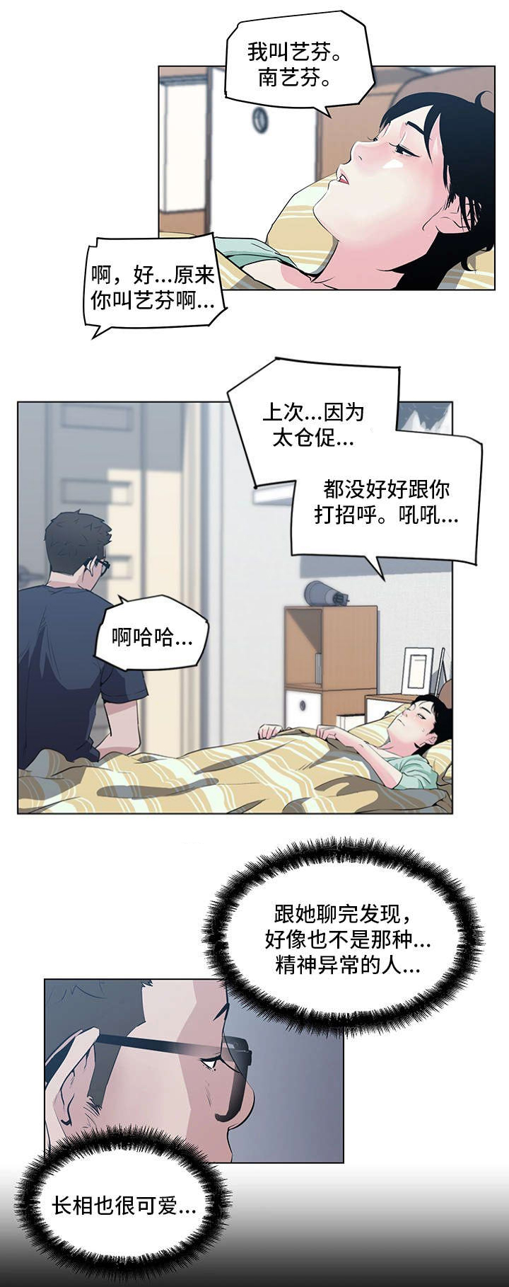 《最爱寻觅》漫画最新章节第12话免费下拉式在线观看章节第【2】张图片