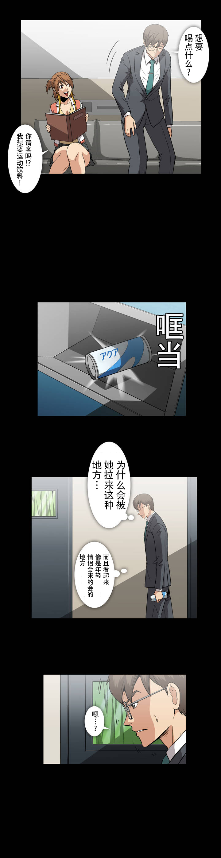 《杉本科长》漫画最新章节第25话免费下拉式在线观看章节第【12】张图片