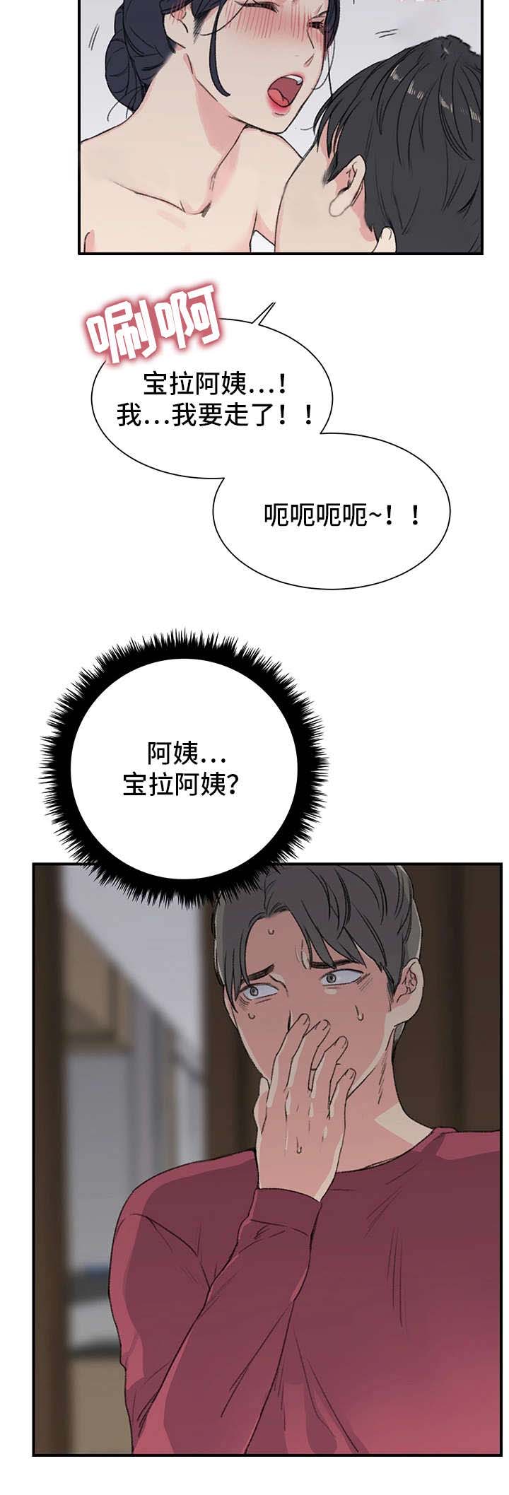 《美女房东》漫画最新章节第8话免费下拉式在线观看章节第【1】张图片