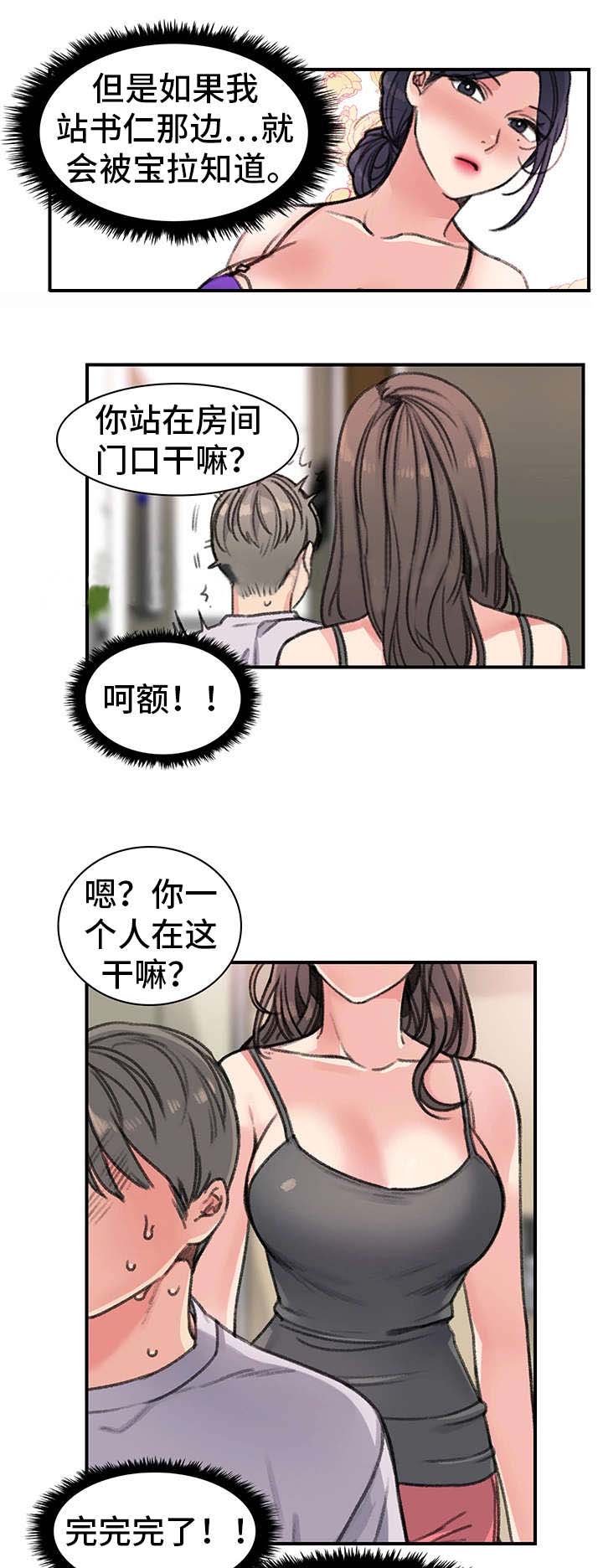 《美女房东》漫画最新章节第32话免费下拉式在线观看章节第【12】张图片