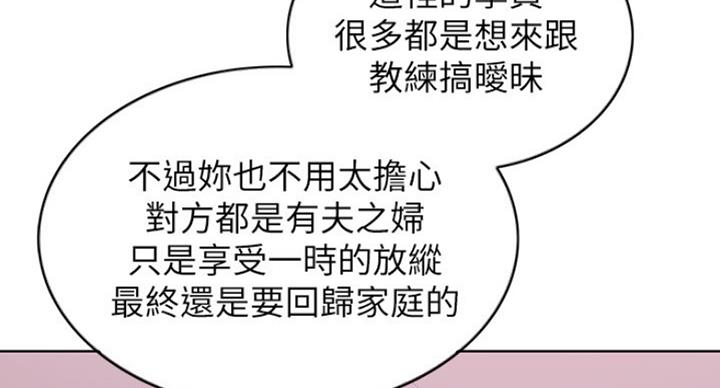 《游泳教练》漫画最新章节第40话免费下拉式在线观看章节第【72】张图片