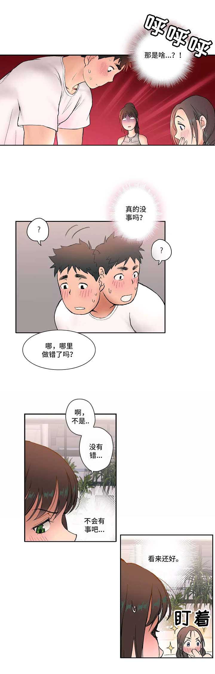 《健身俱乐部》漫画最新章节第5话免费下拉式在线观看章节第【7】张图片