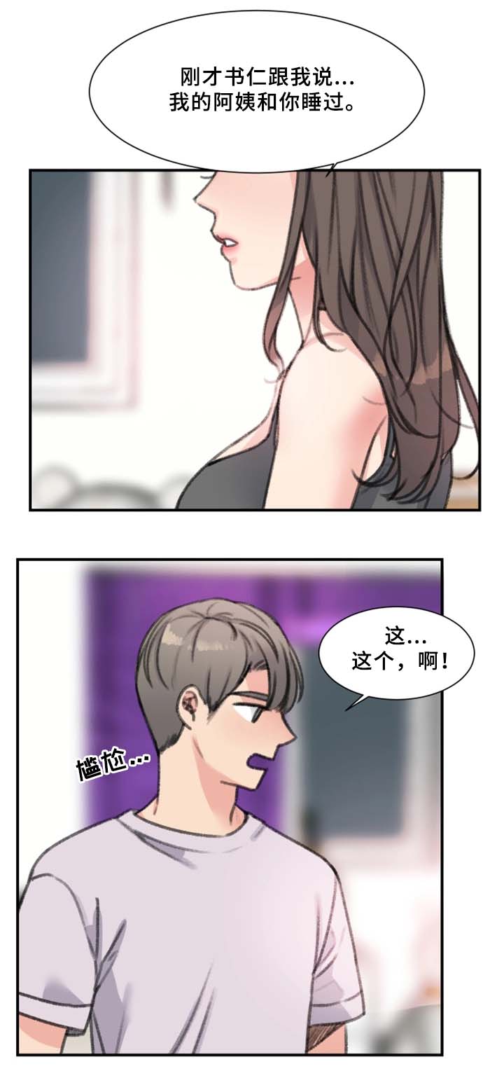 《美女房东》漫画最新章节第36话免费下拉式在线观看章节第【3】张图片