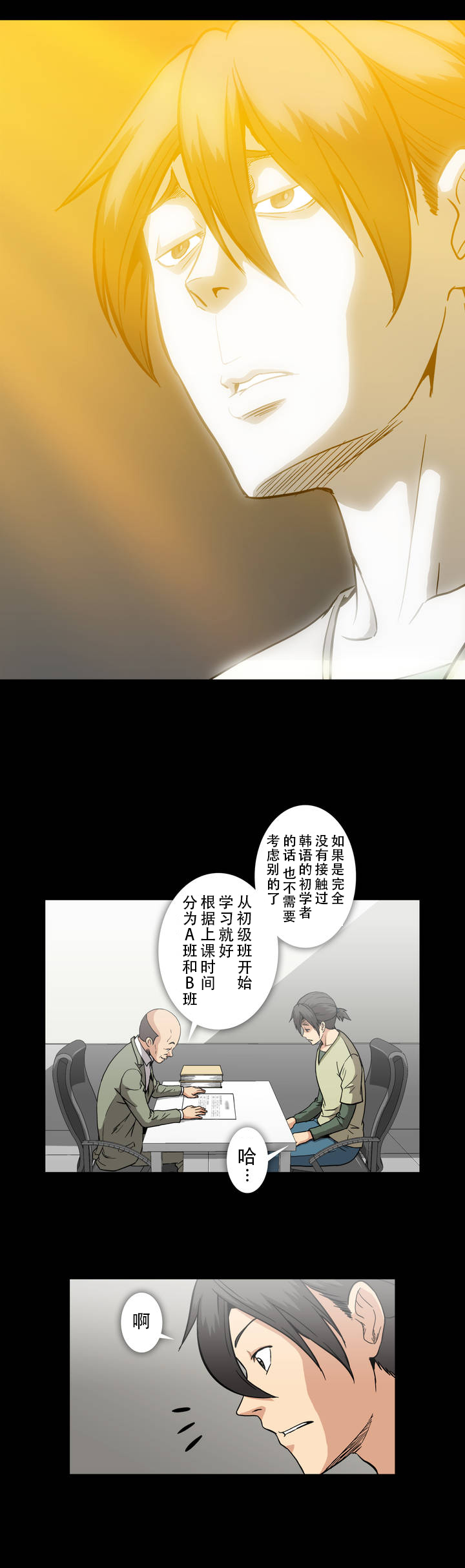 《杉本科长》漫画最新章节第24话免费下拉式在线观看章节第【8】张图片