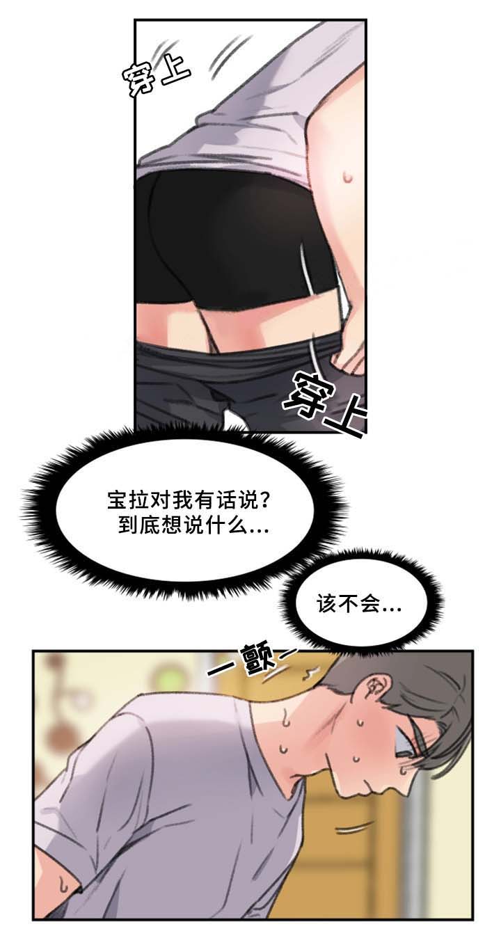 《美女房东》漫画最新章节第36话免费下拉式在线观看章节第【8】张图片