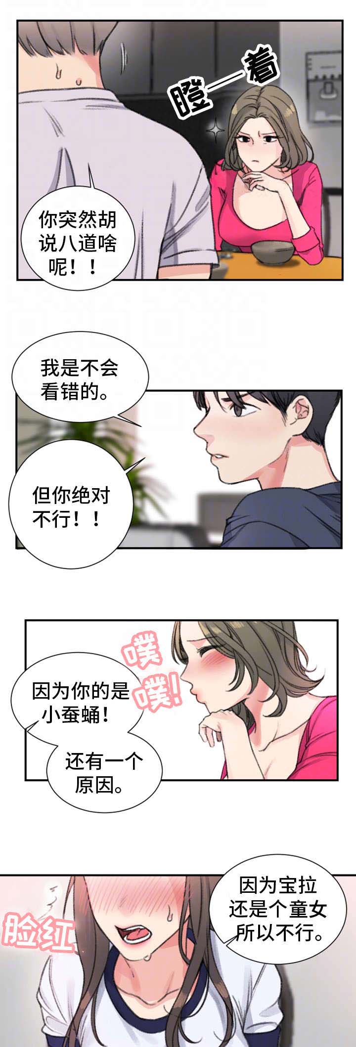 《美女房东》漫画最新章节第24话免费下拉式在线观看章节第【5】张图片