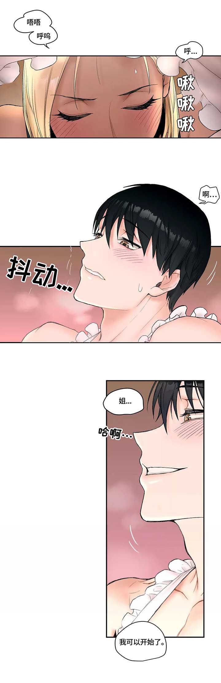 《健身俱乐部》漫画最新章节第10话免费下拉式在线观看章节第【6】张图片