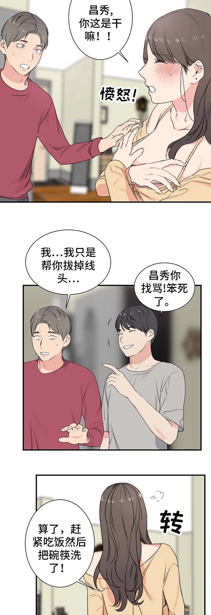 《美女房东》漫画最新章节第7话免费下拉式在线观看章节第【14】张图片